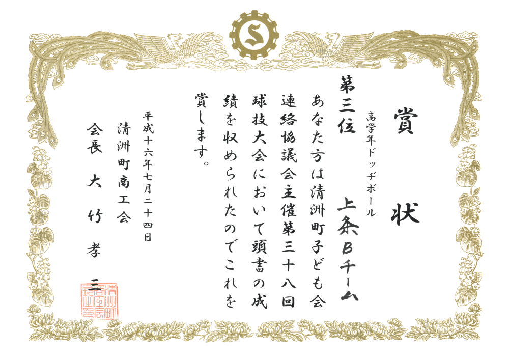 H16-07 清洲町子ども会球技大会 3位 商工会
